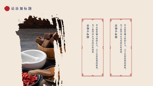 a0137 中医中药养生【无内容模板】PPT课件18页可编辑无水印直接可用 第8页