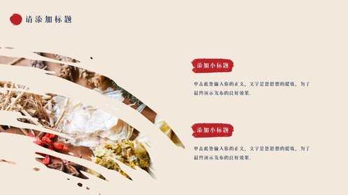 a0137 中医中药养生【无内容模板】PPT课件18页可编辑无水印直接可用 第10页