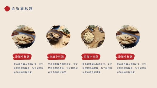 a0137 中医中药养生【无内容模板】PPT课件18页可编辑无水印直接可用 第12页