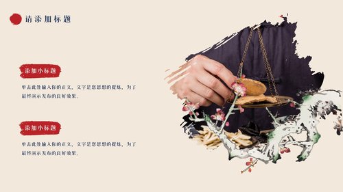 a0137 中医中药养生【无内容模板】PPT课件18页可编辑无水印直接可用 第13页