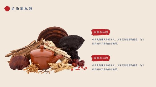 a0137 中医中药养生【无内容模板】PPT课件18页可编辑无水印直接可用 第15页
