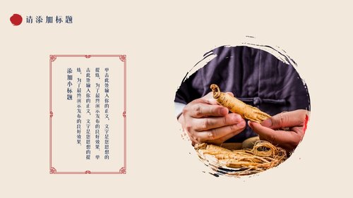 a0137 中医中药养生【无内容模板】PPT课件18页可编辑无水印直接可用 第16页