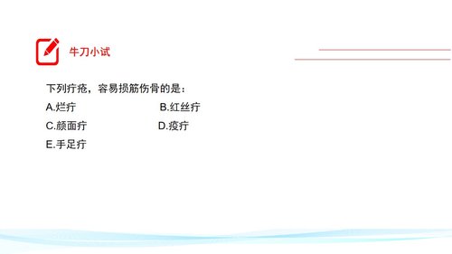 a0138 中医外科疮疡、瘿病PPT课件163页可编辑无水印直接可用 第4页