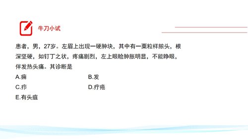 a0138 中医外科疮疡、瘿病PPT课件163页可编辑无水印直接可用 第5页