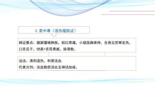 a0138 中医外科疮疡、瘿病PPT课件163页可编辑无水印直接可用 第7页