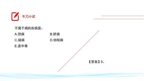 a0138 中医外科疮疡、瘿病PPT课件163页可编辑无水印直接可用 第9页
