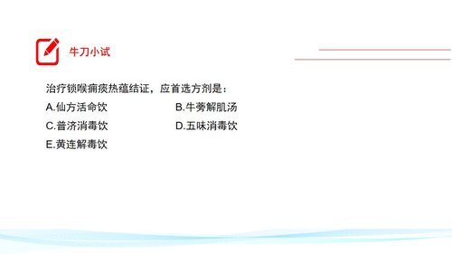 a0138 中医外科疮疡、瘿病PPT课件163页可编辑无水印直接可用 第10页