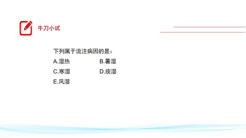 a0138 中医外科疮疡、瘿病PPT课件163页可编辑无水印直接可用 第12页