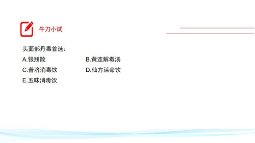 a0138 中医外科疮疡、瘿病PPT课件163页可编辑无水印直接可用 第13页