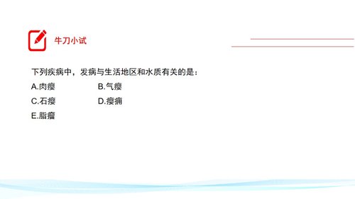 a0138 中医外科疮疡、瘿病PPT课件163页可编辑无水印直接可用 第15页