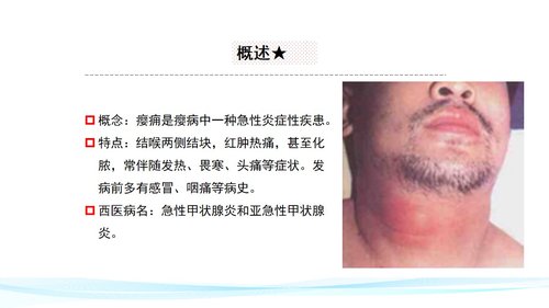 a0138 中医外科疮疡、瘿病PPT课件163页可编辑无水印直接可用 第18页