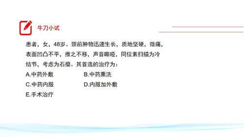 a0138 中医外科疮疡、瘿病PPT课件163页可编辑无水印直接可用 第19页