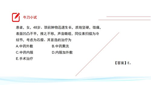 a0138 中医外科疮疡、瘿病PPT课件163页可编辑无水印直接可用 第20页