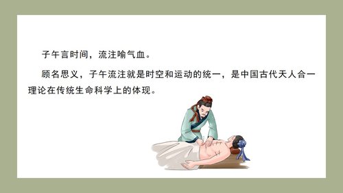 a0139 中医子午流注与养生防病PPT课件33页可编辑无水印直接可用 第3页