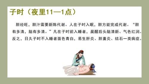 a0139 中医子午流注与养生防病PPT课件33页可编辑无水印直接可用 第5页