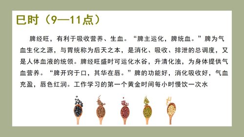 a0139 中医子午流注与养生防病PPT课件33页可编辑无水印直接可用 第7页