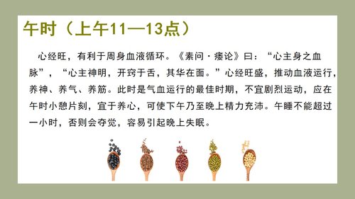 a0139 中医子午流注与养生防病PPT课件33页可编辑无水印直接可用 第8页