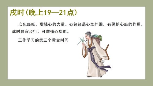 a0139 中医子午流注与养生防病PPT课件33页可编辑无水印直接可用 第10页