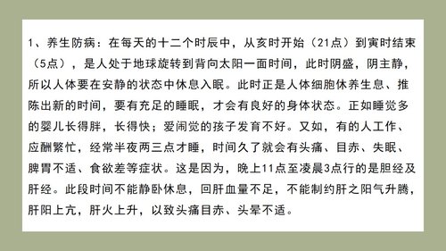 a0139 中医子午流注与养生防病PPT课件33页可编辑无水印直接可用 第13页