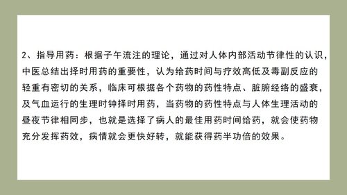 a0139 中医子午流注与养生防病PPT课件33页可编辑无水印直接可用 第14页