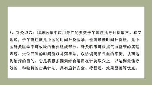 a0139 中医子午流注与养生防病PPT课件33页可编辑无水印直接可用 第16页