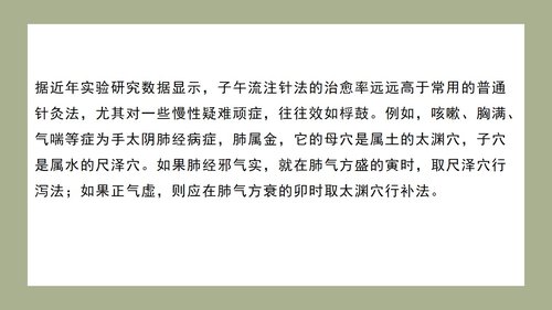 a0139 中医子午流注与养生防病PPT课件33页可编辑无水印直接可用 第17页