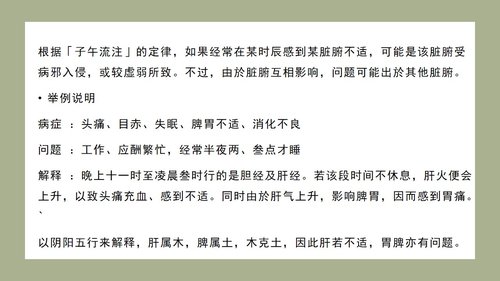 a0139 中医子午流注与养生防病PPT课件33页可编辑无水印直接可用 第19页