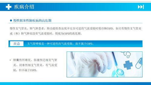 a0140 慢性阻塞性肺疾病PPT课件35页可编辑无水印直接可用 第3页