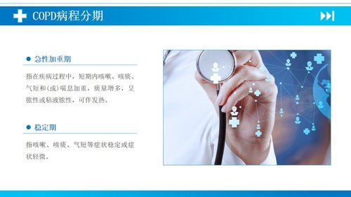 a0140 慢性阻塞性肺疾病PPT课件35页可编辑无水印直接可用 第6页