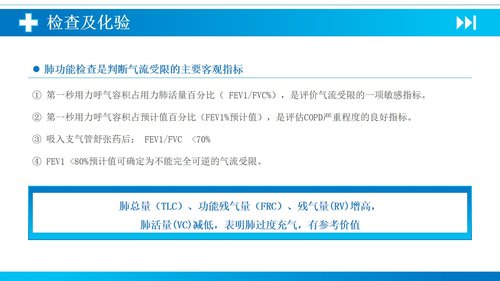 a0140 慢性阻塞性肺疾病PPT课件35页可编辑无水印直接可用 第7页
