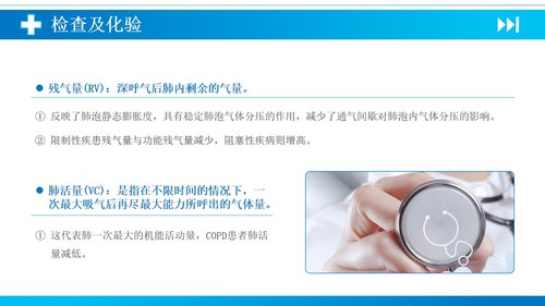 a0140 慢性阻塞性肺疾病PPT课件35页可编辑无水印直接可用 第9页