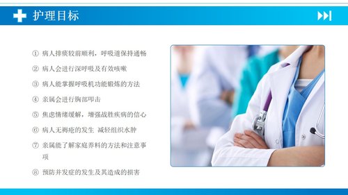 a0140 慢性阻塞性肺疾病PPT课件35页可编辑无水印直接可用 第12页