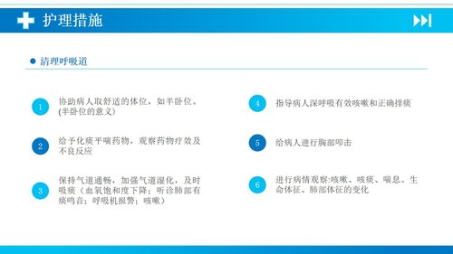 a0140 慢性阻塞性肺疾病PPT课件35页可编辑无水印直接可用 第13页