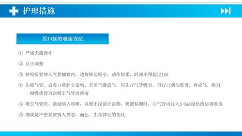 a0140 慢性阻塞性肺疾病PPT课件35页可编辑无水印直接可用 第20页