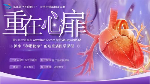 a0141 抓牢“和谐使命”的危重病医学课程紫色PPT课件22页可编辑无水印直接可用