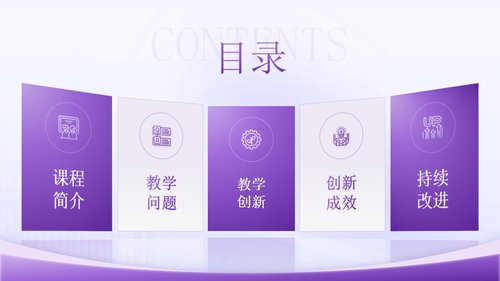 a0141 抓牢“和谐使命”的危重病医学课程紫色PPT课件22页可编辑无水印直接可用 第2页