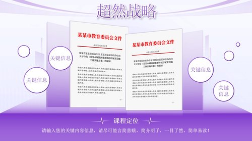 a0141 抓牢“和谐使命”的危重病医学课程紫色PPT课件22页可编辑无水印直接可用 第3页