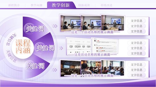 a0141 抓牢“和谐使命”的危重病医学课程紫色PPT课件22页可编辑无水印直接可用 第10页