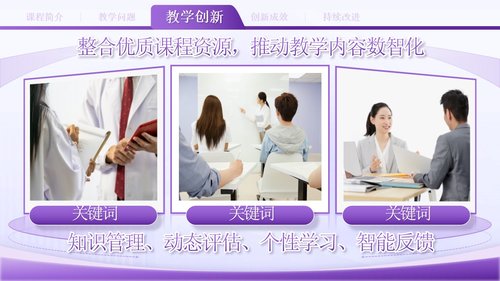 a0141 抓牢“和谐使命”的危重病医学课程紫色PPT课件22页可编辑无水印直接可用 第11页