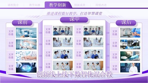 a0141 抓牢“和谐使命”的危重病医学课程紫色PPT课件22页可编辑无水印直接可用 第13页