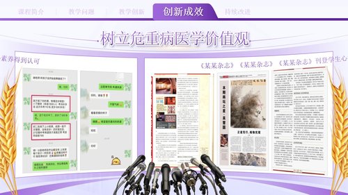 a0141 抓牢“和谐使命”的危重病医学课程紫色PPT课件22页可编辑无水印直接可用 第15页