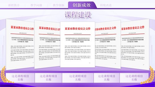 a0141 抓牢“和谐使命”的危重病医学课程紫色PPT课件22页可编辑无水印直接可用 第17页