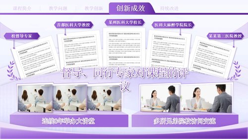 a0141 抓牢“和谐使命”的危重病医学课程紫色PPT课件22页可编辑无水印直接可用 第18页