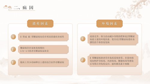 a0142 糖尿病的中医护理PPT课件31页可编辑无水印直接可用 第5页