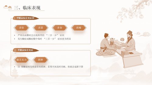 a0142 糖尿病的中医护理PPT课件31页可编辑无水印直接可用 第6页