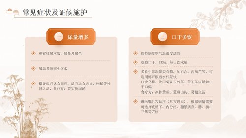 a0142 糖尿病的中医护理PPT课件31页可编辑无水印直接可用 第11页