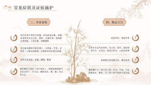 a0142 糖尿病的中医护理PPT课件31页可编辑无水印直接可用 第12页