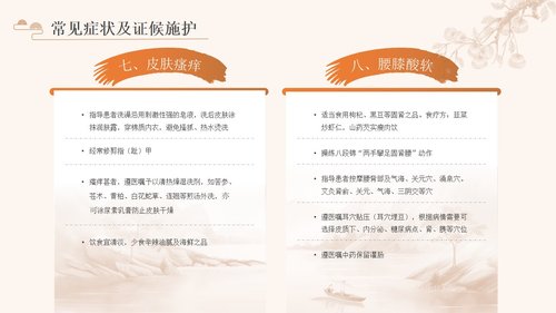 a0142 糖尿病的中医护理PPT课件31页可编辑无水印直接可用 第14页