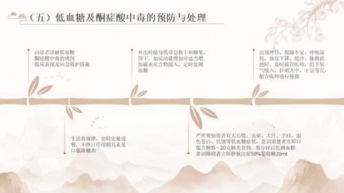 a0142 糖尿病的中医护理PPT课件31页可编辑无水印直接可用 第18页