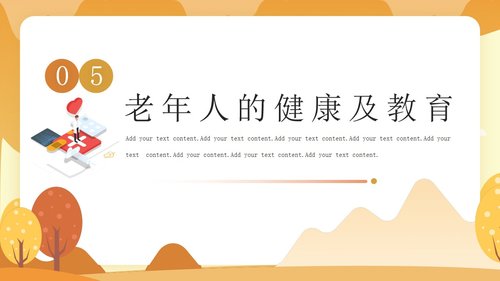 a0143 预防老年人跌倒及应急处理01PPT课件25页可编辑无水印直接可用 第17页